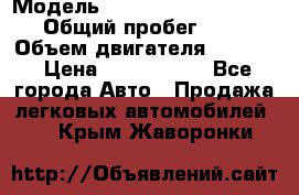  › Модель ­ Volkswagen Caravelle › Общий пробег ­ 225 › Объем двигателя ­ 2 000 › Цена ­ 1 150 000 - Все города Авто » Продажа легковых автомобилей   . Крым,Жаворонки